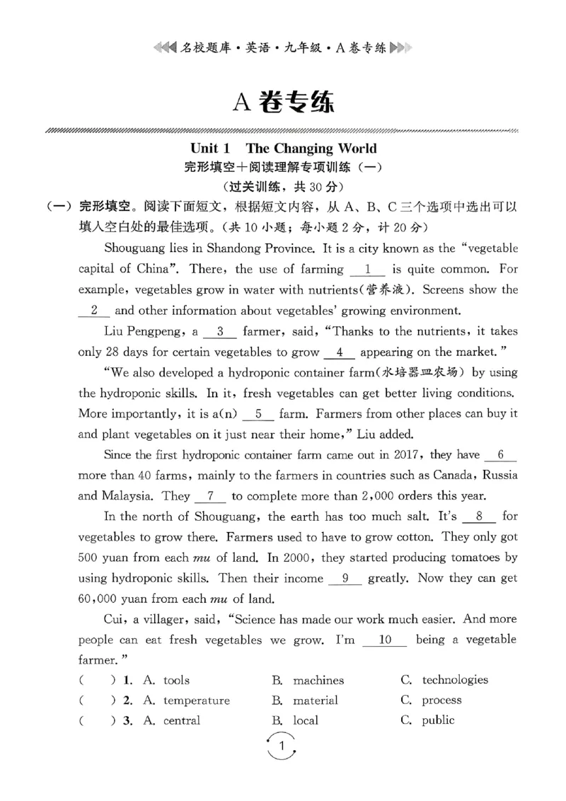 《26秋九年级全一册A卷专练+答案_2027版初中《名校题库》9年级上册（英语）》第1页预览
