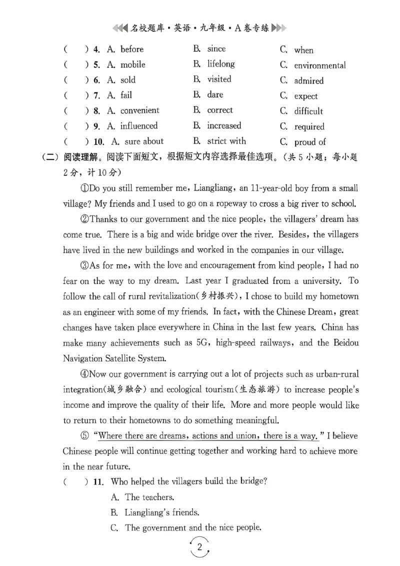 《26秋九年级全一册A卷专练+答案_2027版初中《名校题库》9年级上册（英语）》第2页预览