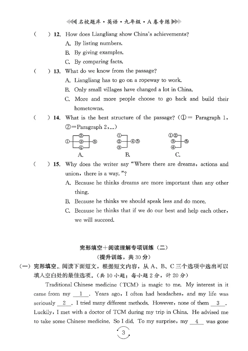 《26秋九年级全一册A卷专练+答案_2027版初中《名校题库》9年级上册（英语）》第3页预览