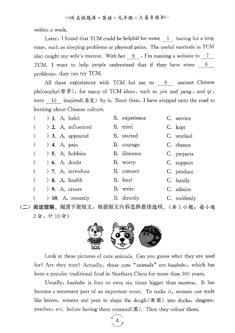 《26秋九年级全一册A卷专练+答案_2027版初中《名校题库》9年级上册（英语）》第4页预览