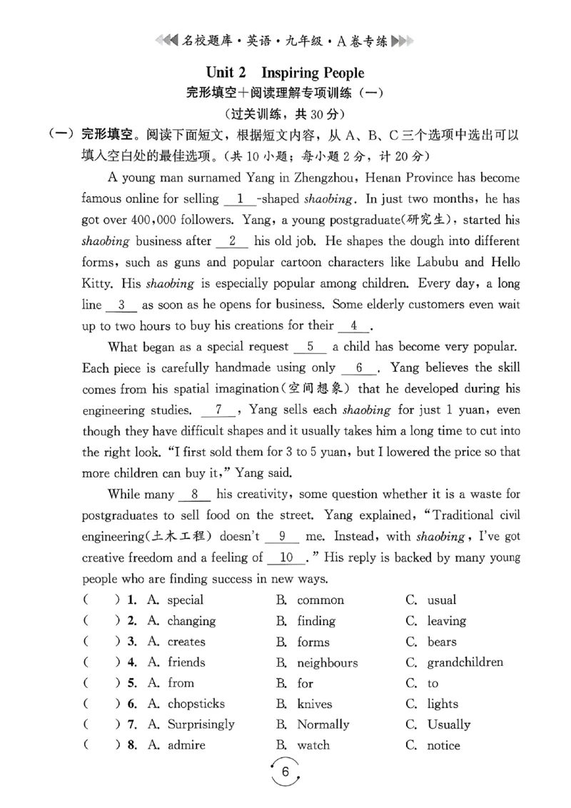 《26秋九年级全一册A卷专练+答案_2027版初中《名校题库》9年级上册（英语）》第6页预览
