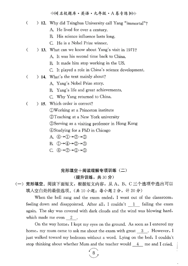《26秋九年级全一册A卷专练+答案_2027版初中《名校题库》9年级上册（英语）》第8页预览