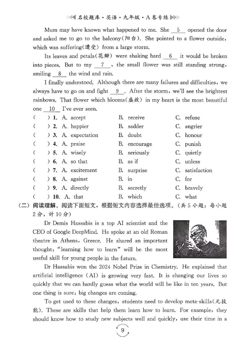 《26秋九年级全一册A卷专练+答案_2027版初中《名校题库》9年级上册（英语）》第9页预览