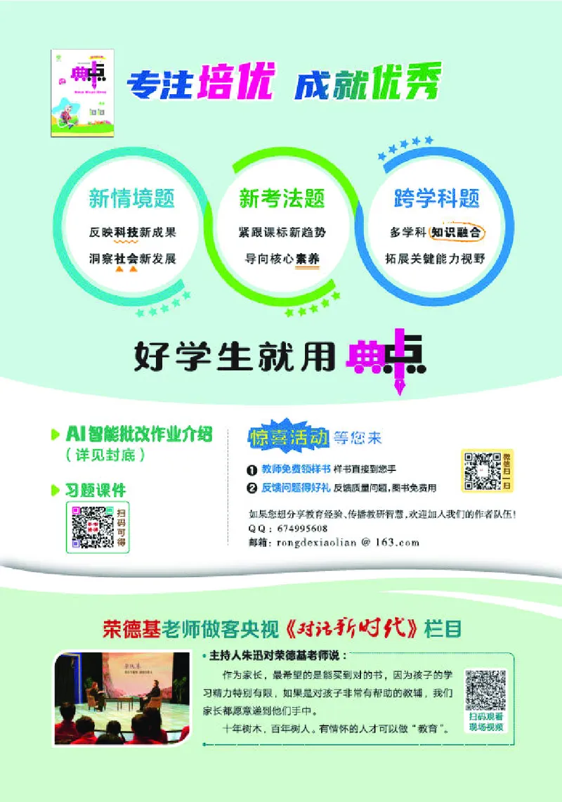 《26秋典中点四年级英语上（JJ版）_26秋小学初中各机构教辅大合集（一本、教材帮、阳光同学、王朝霞、实验班、小典中点、上分卷、白欧、课堂笔记等等）_26秋小学教辅资料》第2页预览