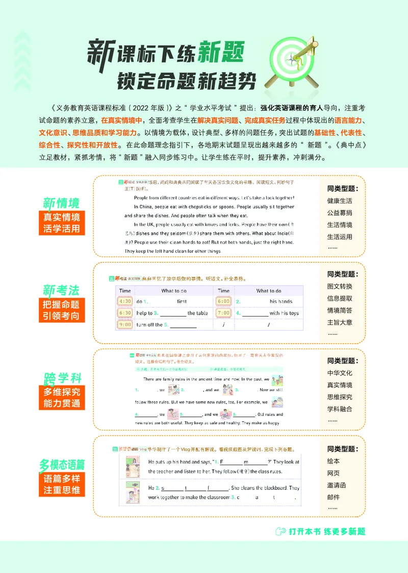 《26秋典中点四年级英语上（JJ版）_26秋小学初中各机构教辅大合集（一本、教材帮、阳光同学、王朝霞、实验班、小典中点、上分卷、白欧、课堂笔记等等）_26秋小学教辅资料》第4页预览