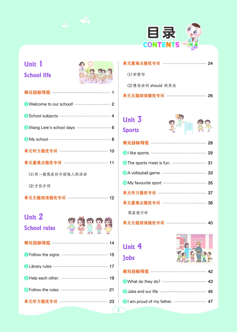 《26秋典中点四年级英语上（JJ版）_26秋小学初中各机构教辅大合集（一本、教材帮、阳光同学、王朝霞、实验班、小典中点、上分卷、白欧、课堂笔记等等）_26秋小学教辅资料》第5页预览