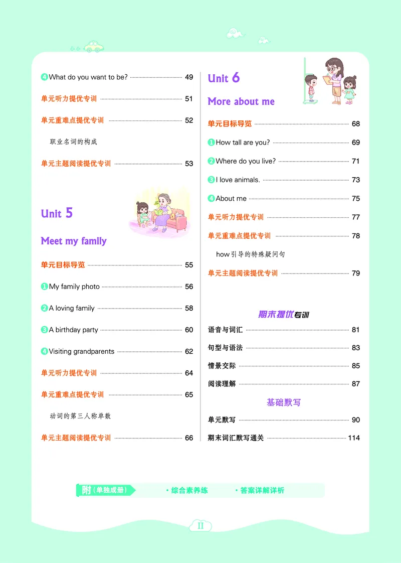 《26秋典中点四年级英语上（JJ版）_26秋小学初中各机构教辅大合集（一本、教材帮、阳光同学、王朝霞、实验班、小典中点、上分卷、白欧、课堂笔记等等）_26秋小学教辅资料》第6页预览