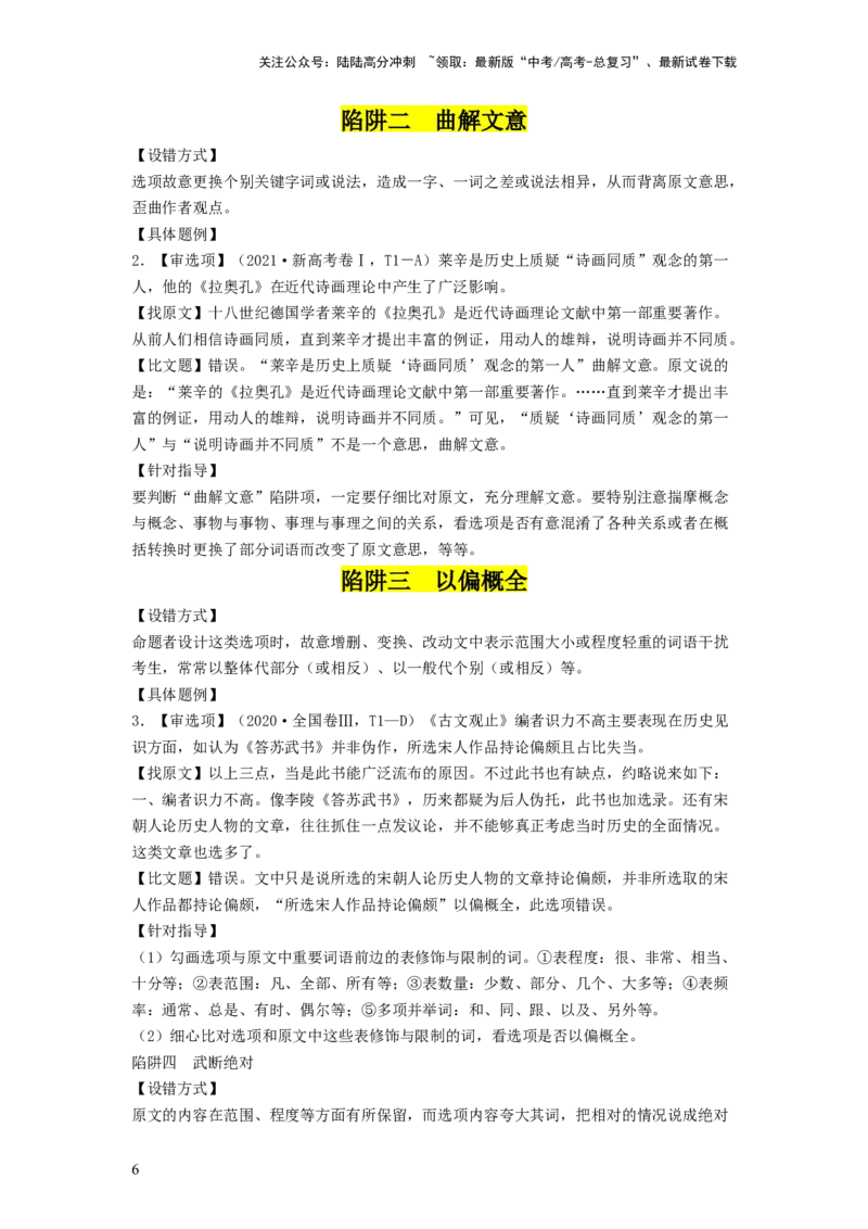 《第02讲把握主流考法（客观题）（讲义）（原卷版）_一轮复习_2024年_2024年高考语文一轮复习讲练测（课件+讲义+练习）（新高考）_第一部分现代文阅读_专题一信息类文本阅读》第6页预览