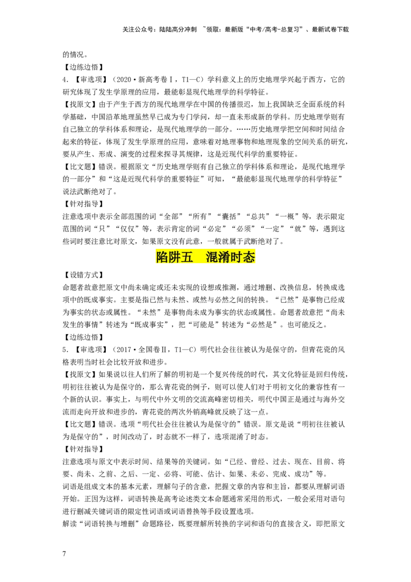《第02讲把握主流考法（客观题）（讲义）（原卷版）_一轮复习_2024年_2024年高考语文一轮复习讲练测（课件+讲义+练习）（新高考）_第一部分现代文阅读_专题一信息类文本阅读》第7页预览