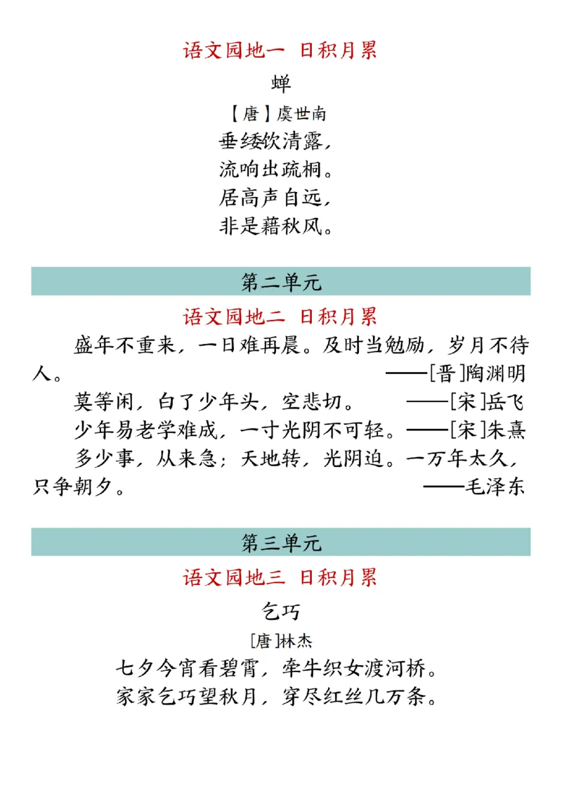 《24年五上语文重难点知识汇总必备古诗课文日积月累_5年级上册同步教辅_5上语文_五上语文专项+练习》第2页预览