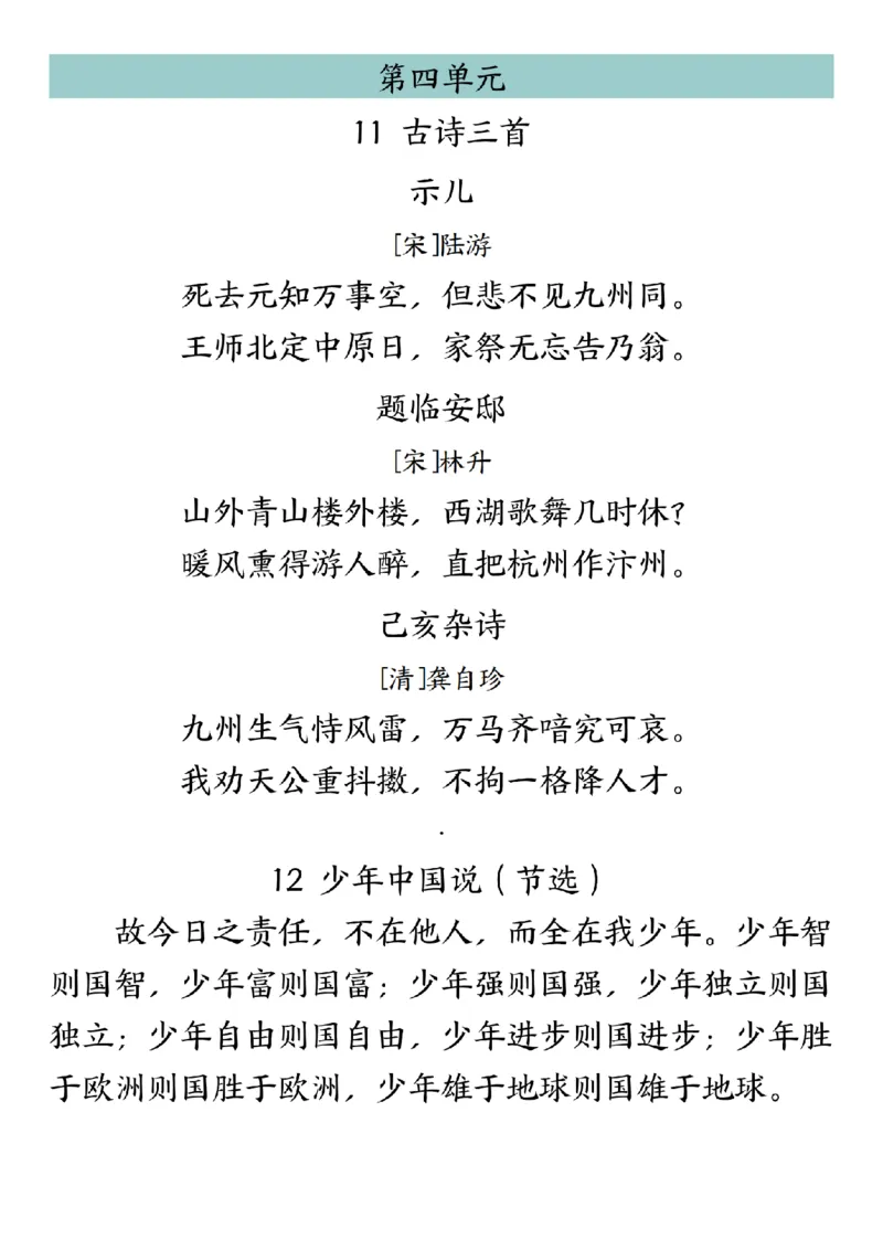 《24年五上语文重难点知识汇总必备古诗课文日积月累_5年级上册同步教辅_5上语文_五上语文专项+练习》第3页预览
