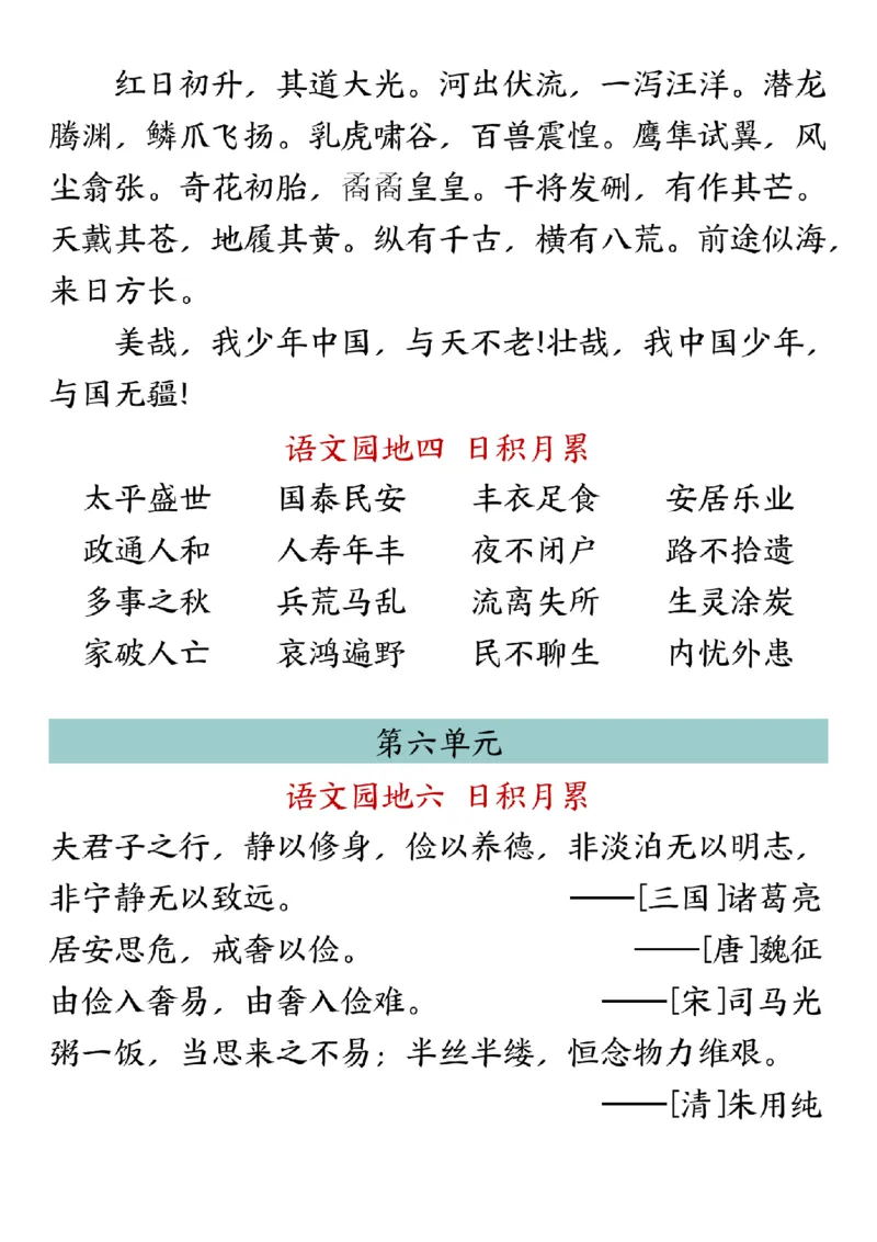 《24年五上语文重难点知识汇总必备古诗课文日积月累_5年级上册同步教辅_5上语文_五上语文专项+练习》第4页预览