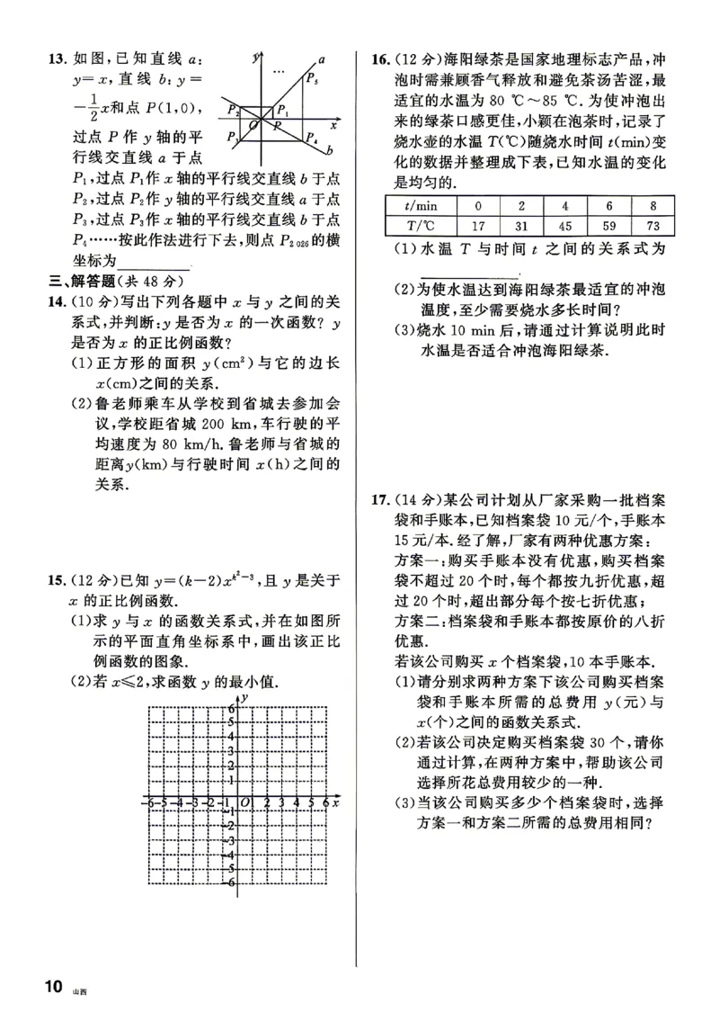 《2027《初中数学•山西名校课堂》八上(北师大)周测_2027版初中《名校课堂》8年级上册（数学）（北师山西）》第10页预览