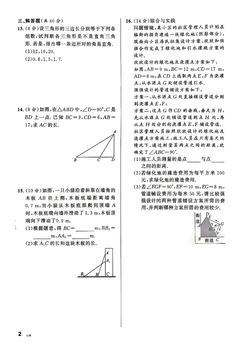 《2027《初中数学•山西名校课堂》八上(北师大)周测_2027版初中《名校课堂》8年级上册（数学）（北师山西）》第2页预览
