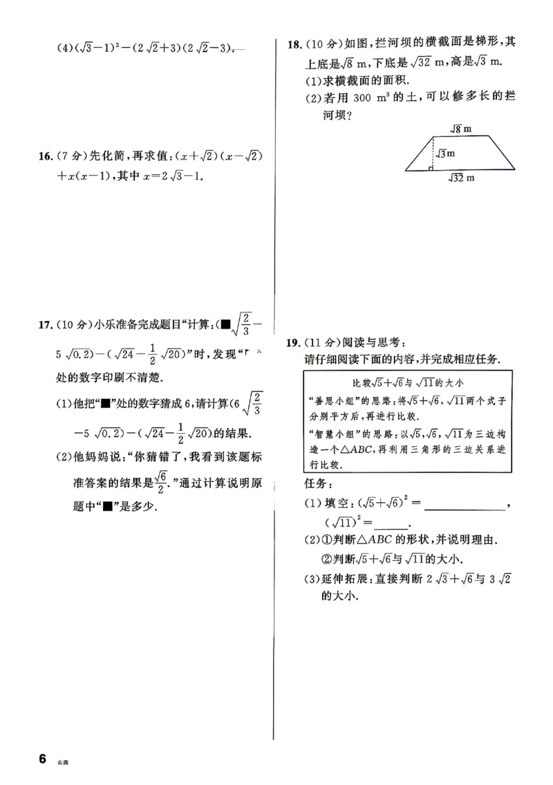 《2027《初中数学•山西名校课堂》八上(北师大)周测_2027版初中《名校课堂》8年级上册（数学）（北师山西）》第6页预览