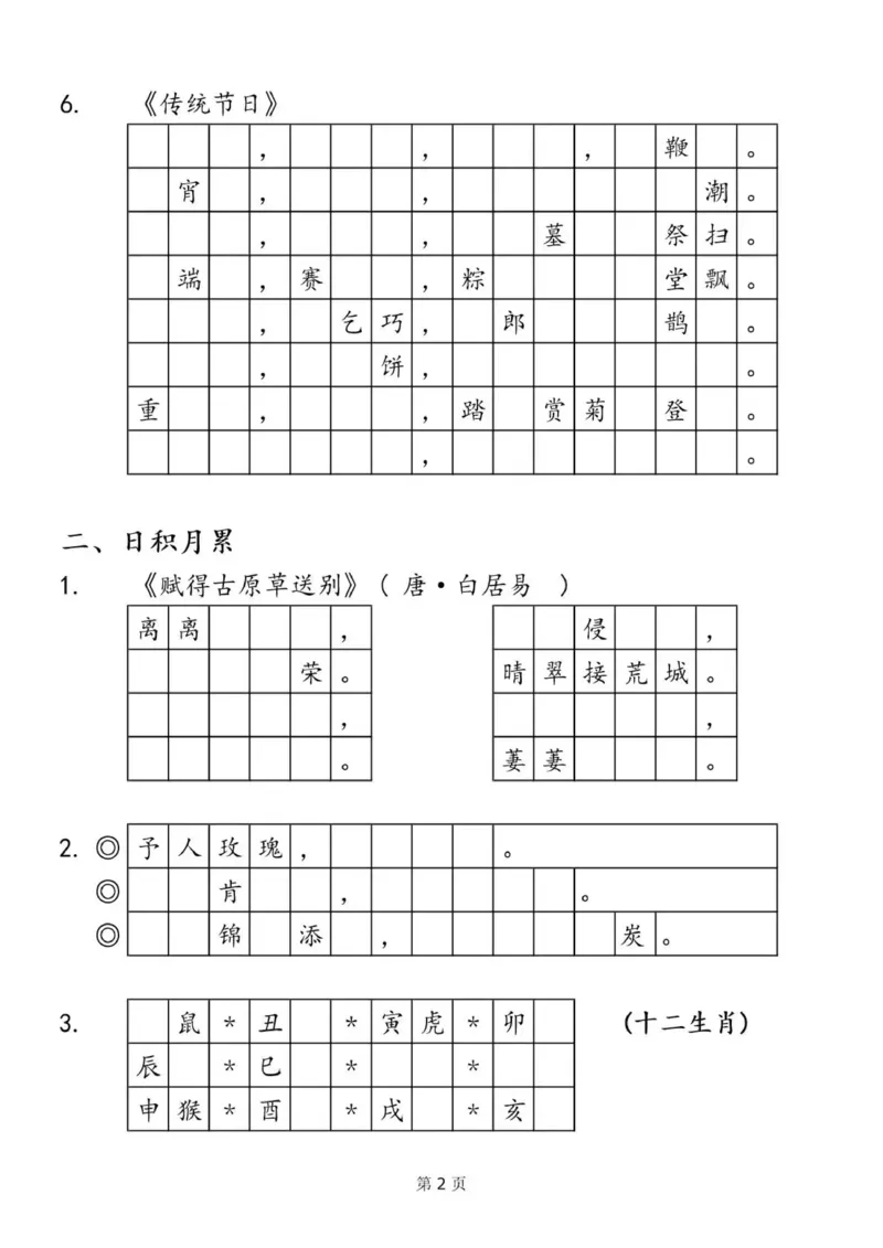 《5.20二年级背诵默写（带格子）_2年级下册同步教辅_2下-语文_二下语文-专项练习》第2页预览