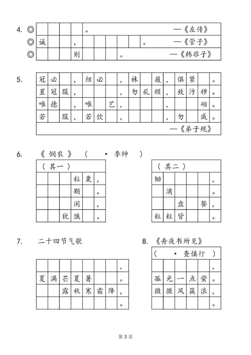 《5.20二年级背诵默写（带格子）_2年级下册同步教辅_2下-语文_二下语文-专项练习》第3页预览