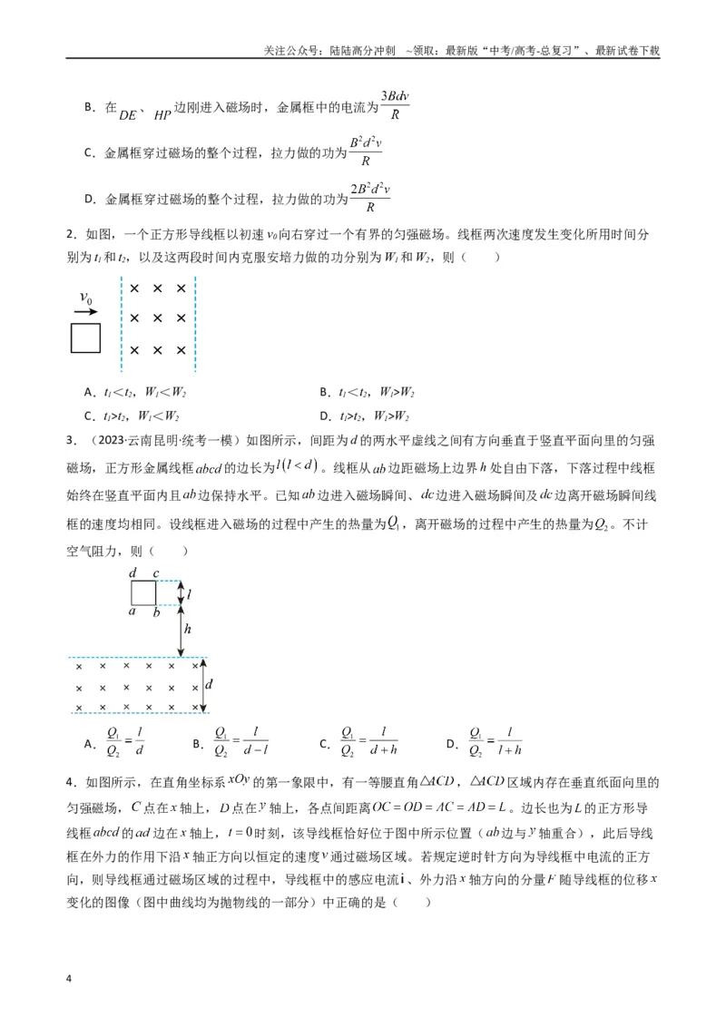 《热点12导线框进出磁场的电磁感应模型（学生版）_04-物理-高考总复习_专项复习_2024年_2024年高考物理热点·重点·难点专练（新高考专用）》第4页预览