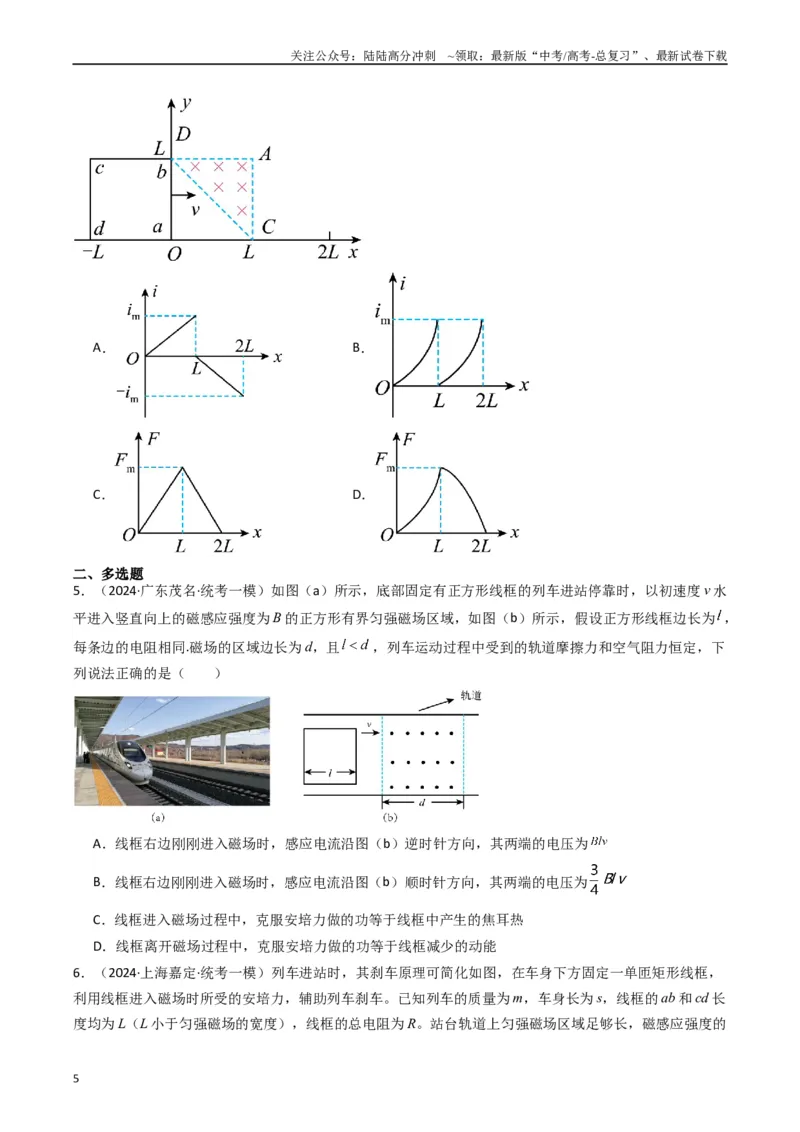 《热点12导线框进出磁场的电磁感应模型（学生版）_04-物理-高考总复习_专项复习_2024年_2024年高考物理热点·重点·难点专练（新高考专用）》第5页预览