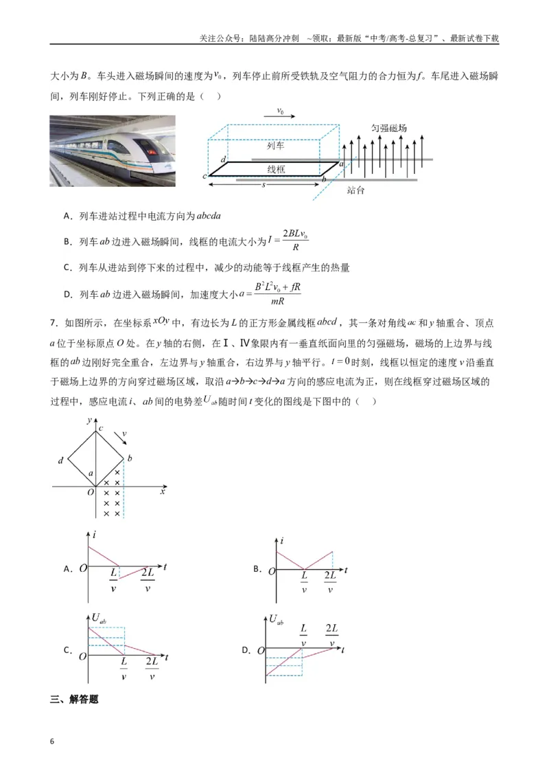 《热点12导线框进出磁场的电磁感应模型（学生版）_04-物理-高考总复习_专项复习_2024年_2024年高考物理热点·重点·难点专练（新高考专用）》第6页预览