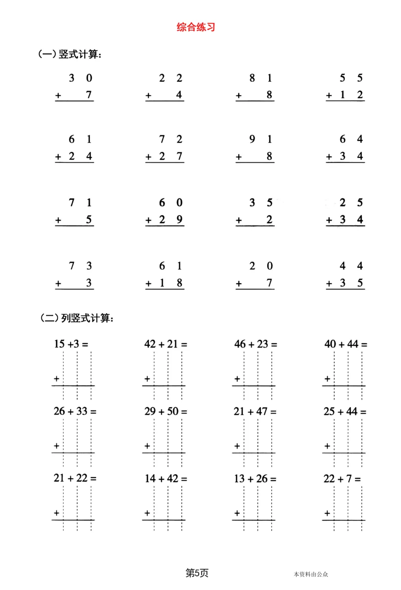 《8.31二年级上册数学易错专攻《100以内的加法（不进位加、进位加）》_2年级上册同步教辅_2上-数学_二上数学-口算.竖式.乘法]》第5页预览