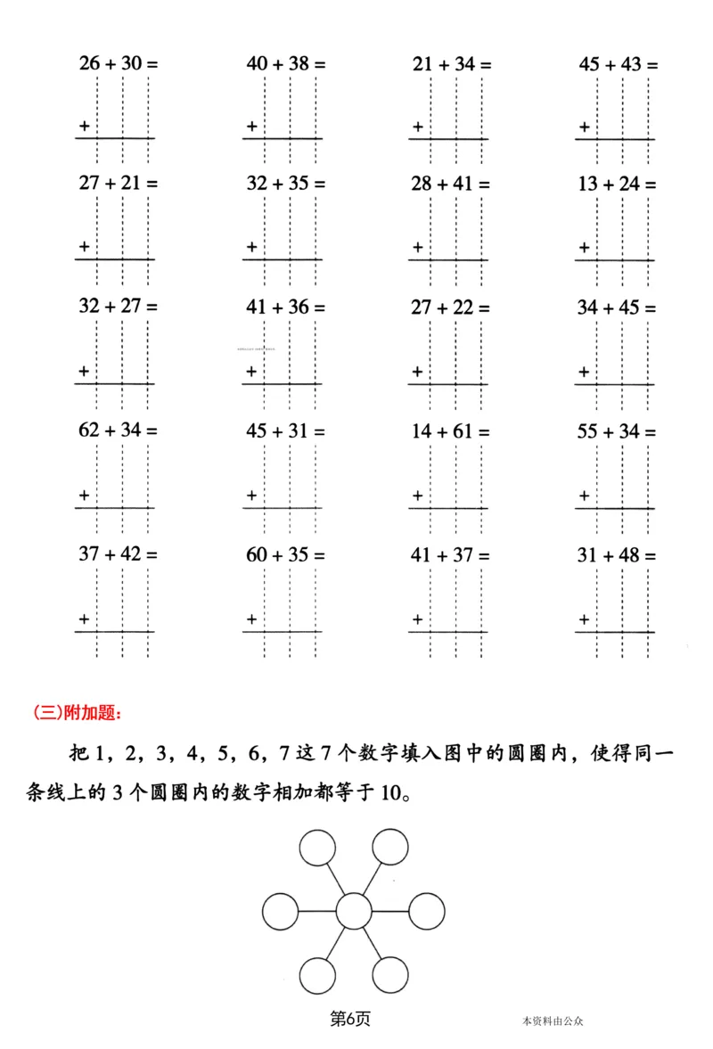 《8.31二年级上册数学易错专攻《100以内的加法（不进位加、进位加）》_2年级上册同步教辅_2上-数学_二上数学-口算.竖式.乘法]》第6页预览