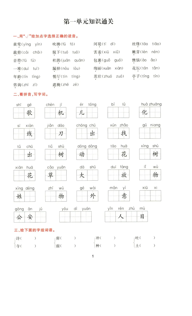 《B20106二年级（下）语文18单元知识通关(微信564455174)_2年级下册同步教辅_2下-语文_二下语文-重点必备资料》第1页预览