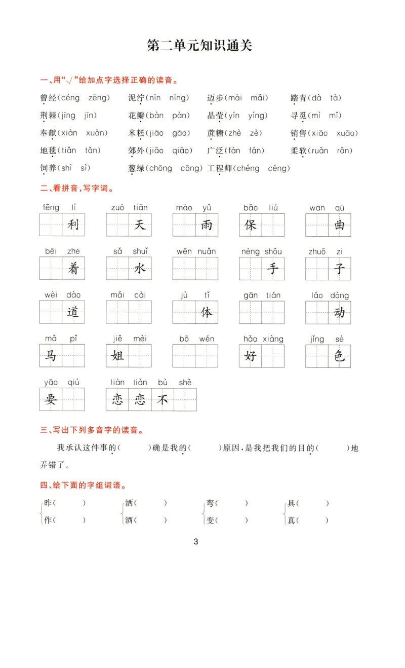 《B20106二年级（下）语文18单元知识通关(微信564455174)_2年级下册同步教辅_2下-语文_二下语文-重点必备资料》第3页预览