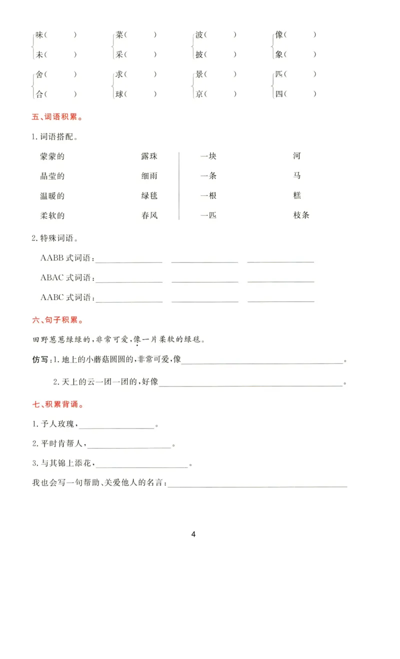 《B20106二年级（下）语文18单元知识通关(微信564455174)_2年级下册同步教辅_2下-语文_二下语文-重点必备资料》第4页预览