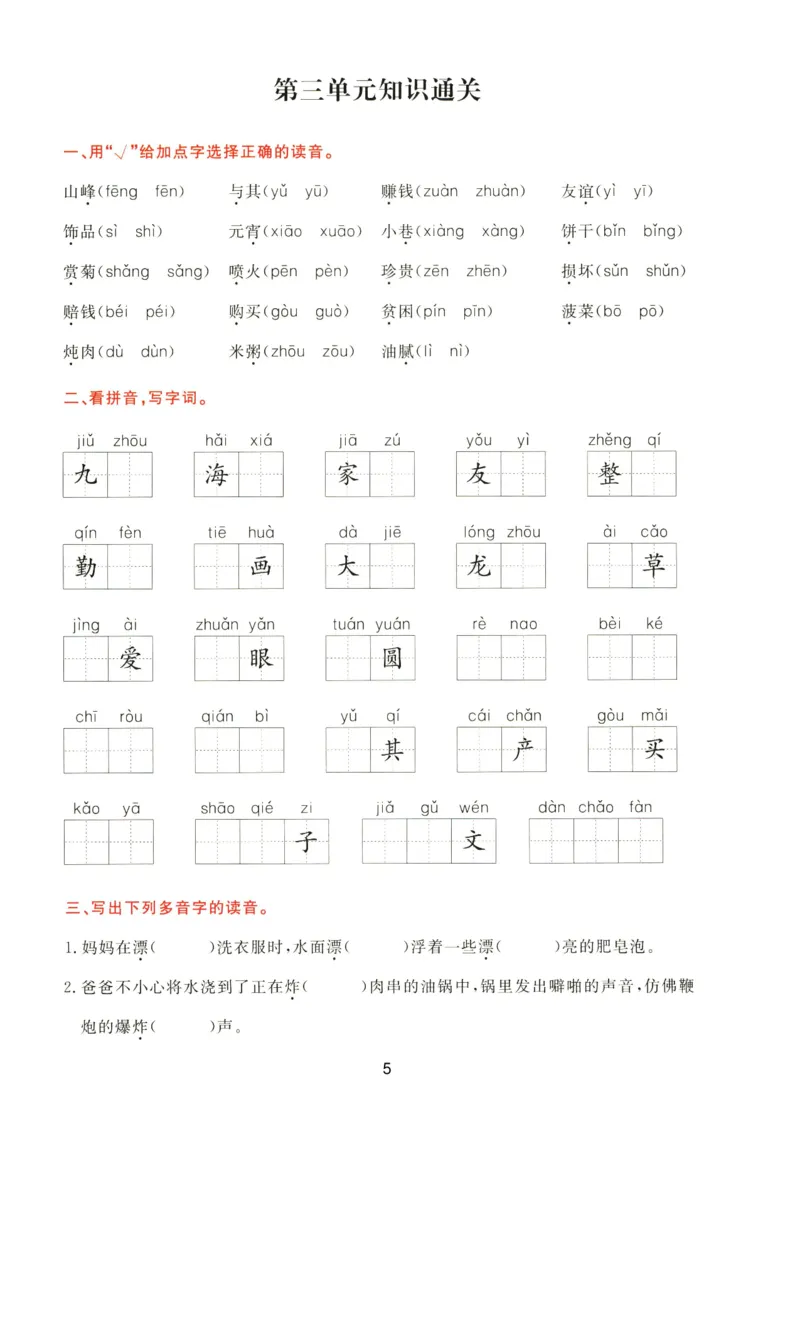 《B20106二年级（下）语文18单元知识通关(微信564455174)_2年级下册同步教辅_2下-语文_二下语文-重点必备资料》第5页预览