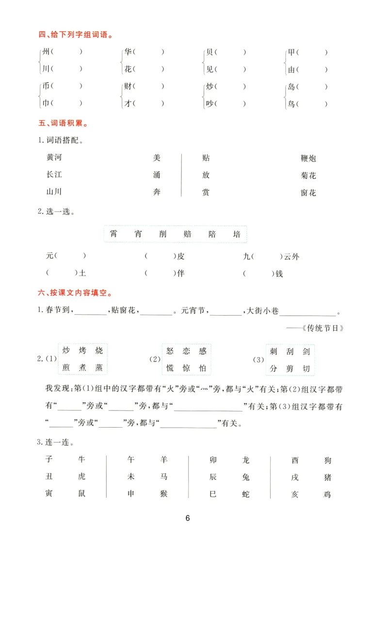 《B20106二年级（下）语文18单元知识通关(微信564455174)_2年级下册同步教辅_2下-语文_二下语文-重点必备资料》第6页预览