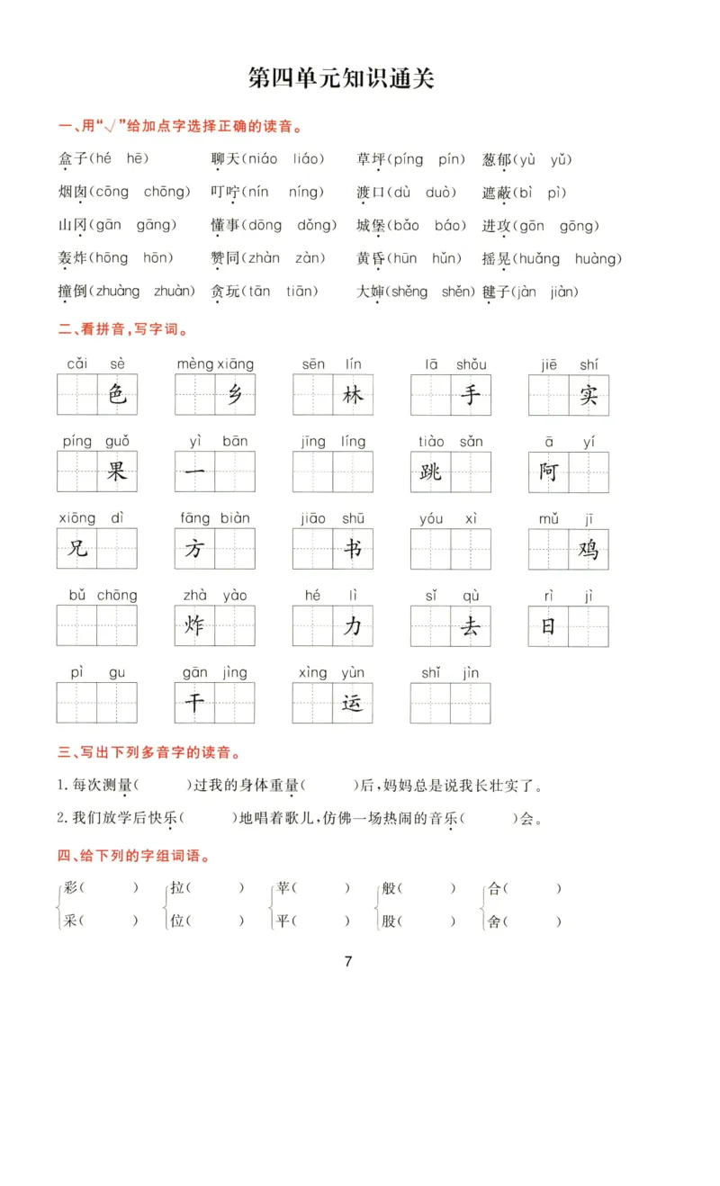 《B20106二年级（下）语文18单元知识通关(微信564455174)_2年级下册同步教辅_2下-语文_二下语文-重点必备资料》第7页预览