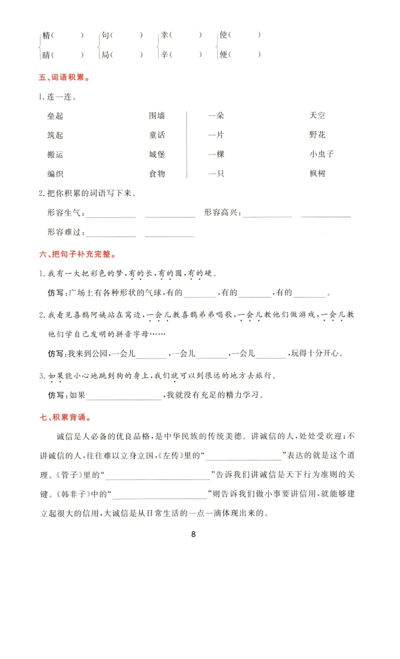 《B20106二年级（下）语文18单元知识通关(微信564455174)_2年级下册同步教辅_2下-语文_二下语文-重点必备资料》第8页预览
