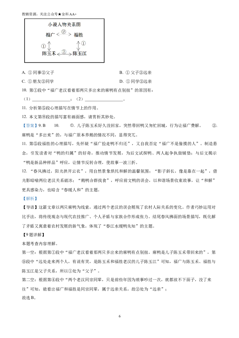 《2025上海市中考语文真题(解析版)_历年中考真题2013-2025_初中语文历年中考真题（2013-2025）_初中语文历年中考真题（2025）_2025上海市中考语文真题》第6页预览