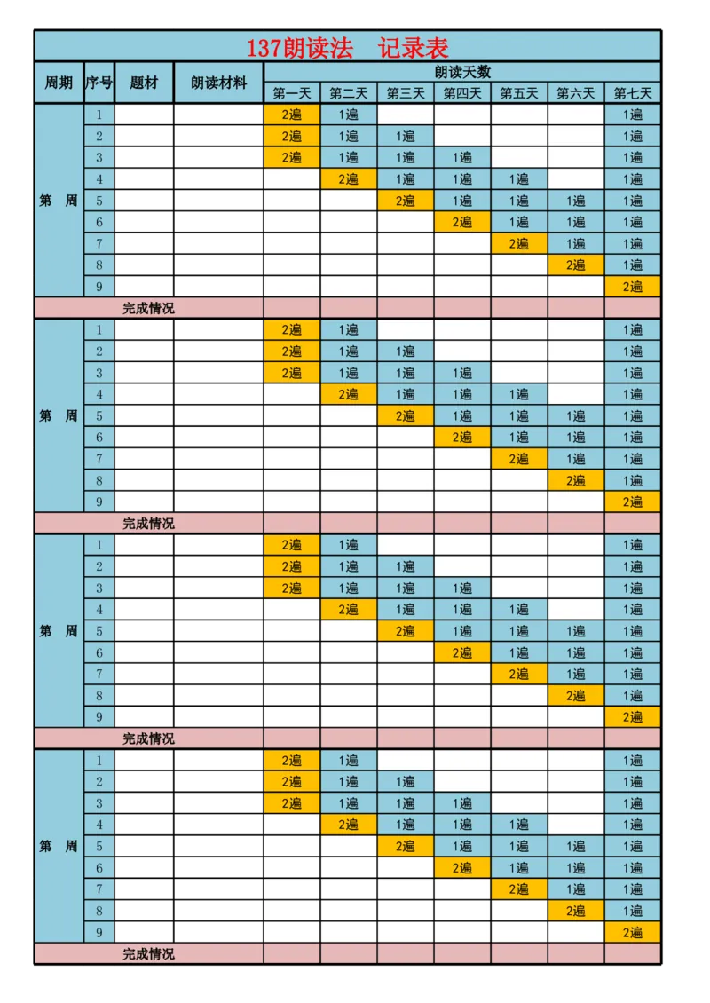 《337表格_26秋小学初中各机构教辅大合集（一本、教材帮、阳光同学、王朝霞、实验班、小典中点、上分卷、白欧、课堂笔记等等）_26秋小学教辅资料_20学习打印纸（语数英）_记忆表格》第1页预览