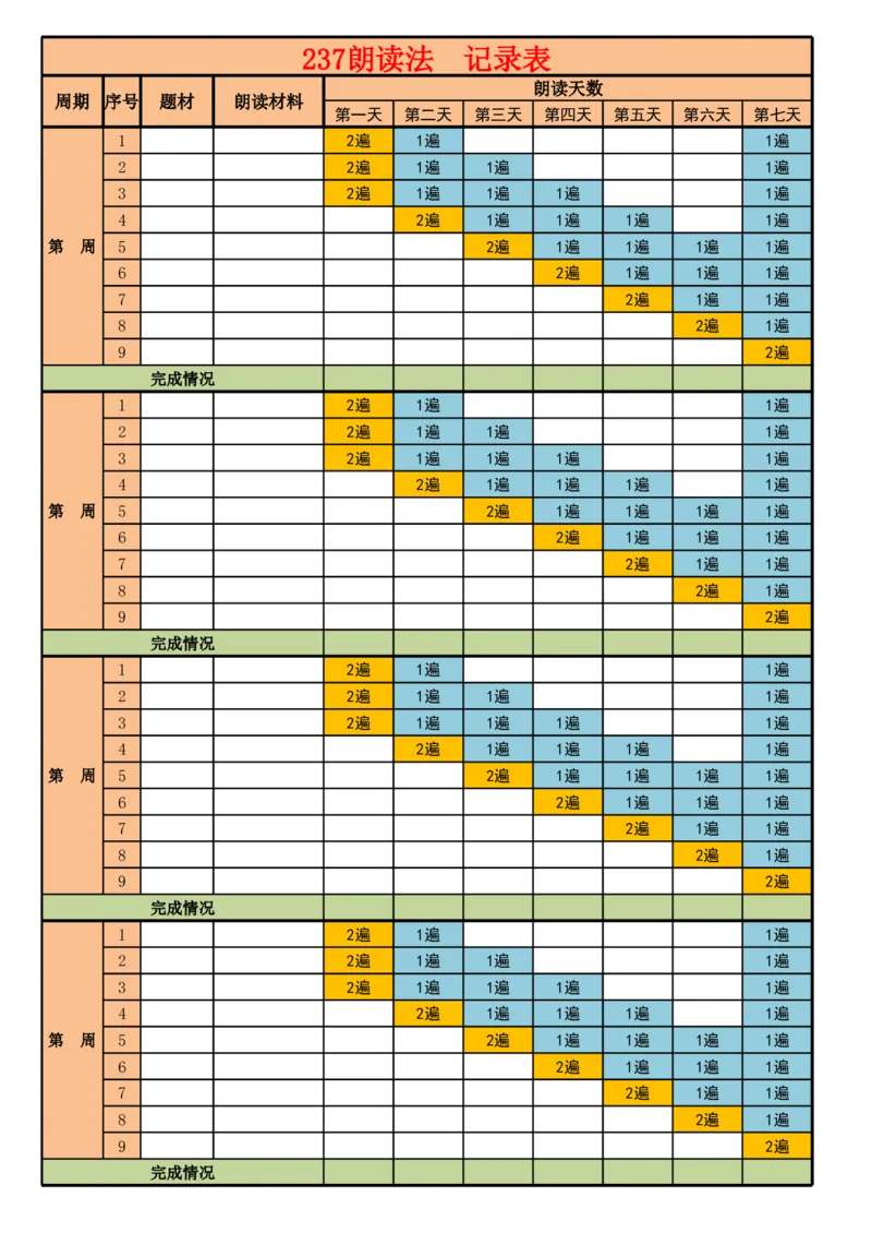 《337表格_26秋小学初中各机构教辅大合集（一本、教材帮、阳光同学、王朝霞、实验班、小典中点、上分卷、白欧、课堂笔记等等）_26秋小学教辅资料_20学习打印纸（语数英）_记忆表格》第2页预览