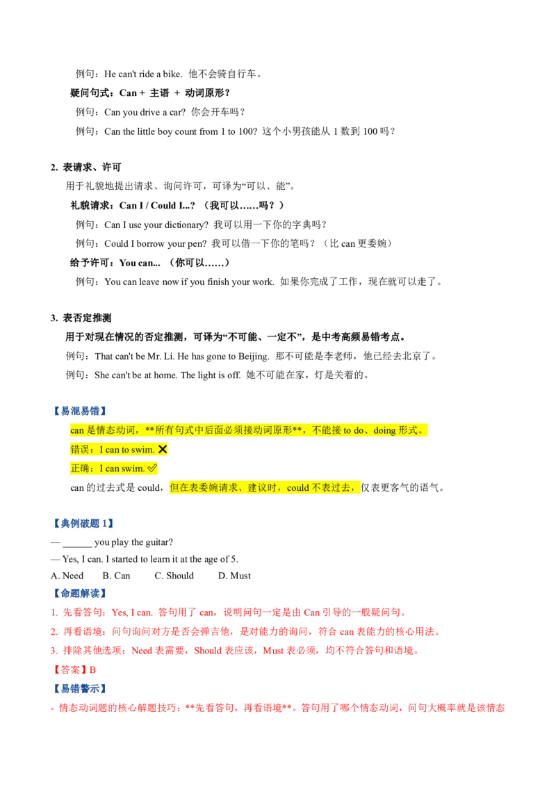 《人教2026《暑假复习讲义》专题01表建议的情态动词（can、should、could）（暑假复习讲义）（解析版）_26秋初中教辅资料_26秋初中《暑假预习》_2026秋《暑假复习讲义》9上英语》第3页预览