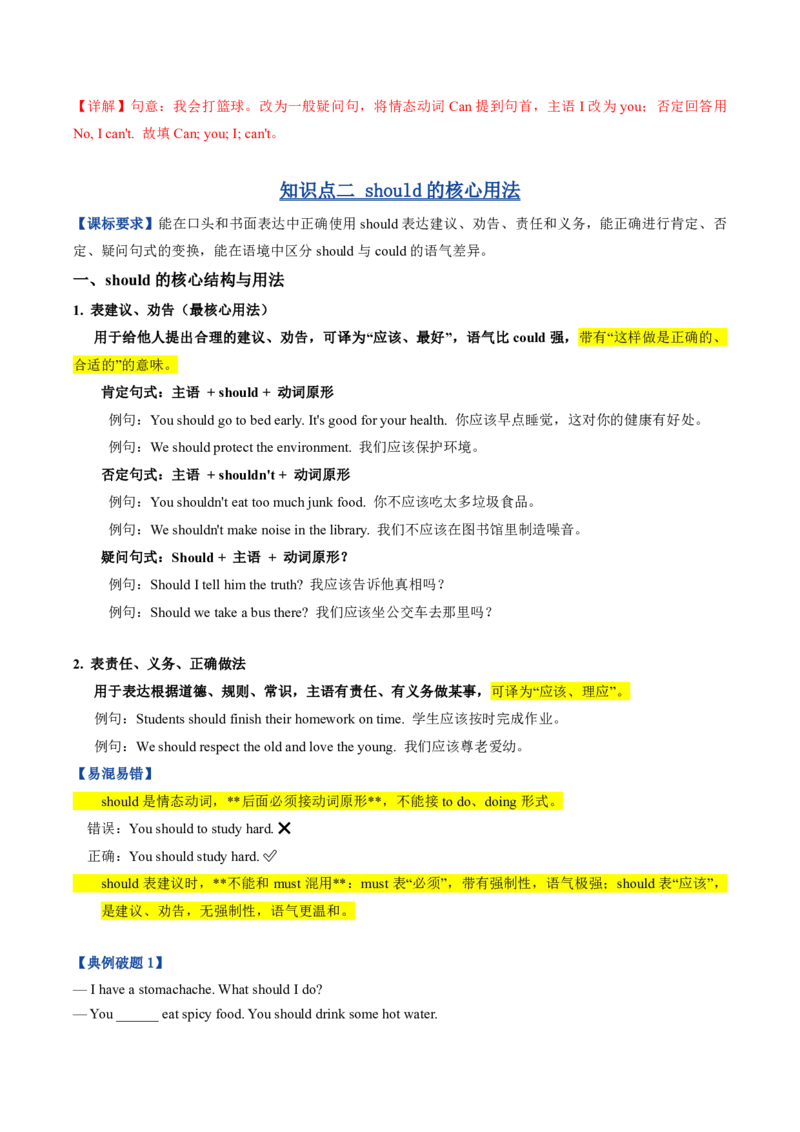 《人教2026《暑假复习讲义》专题01表建议的情态动词（can、should、could）（暑假复习讲义）（解析版）_26秋初中教辅资料_26秋初中《暑假预习》_2026秋《暑假复习讲义》9上英语》第5页预览