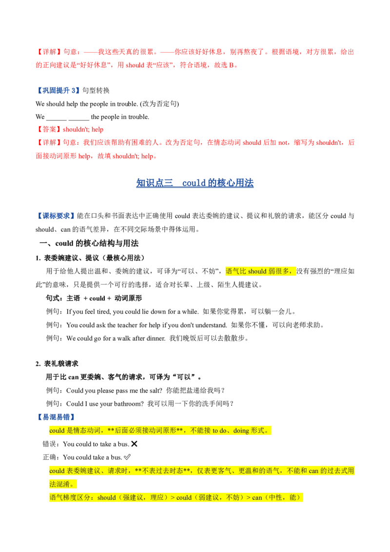 《人教2026《暑假复习讲义》专题01表建议的情态动词（can、should、could）（暑假复习讲义）（解析版）_26秋初中教辅资料_26秋初中《暑假预习》_2026秋《暑假复习讲义》9上英语》第7页预览