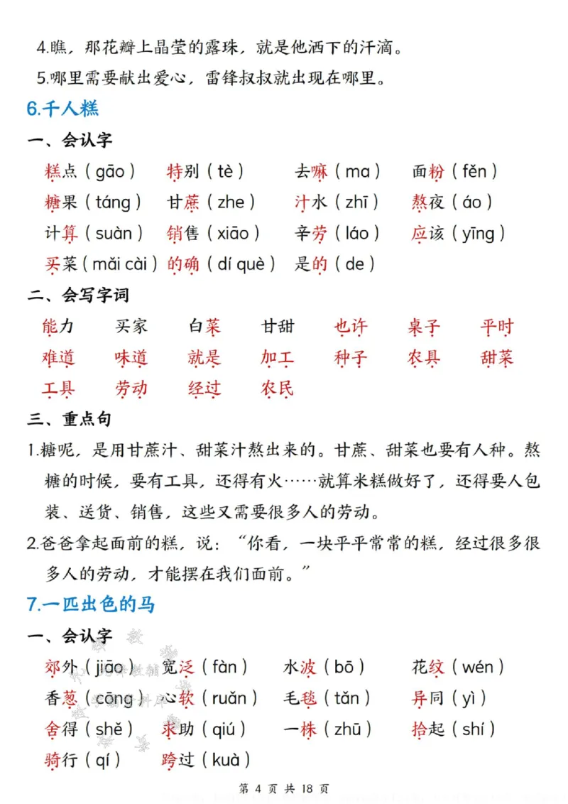 《B20142二年级下册语文每课重点知识清单SY(1)(微信564455174)_2年级下册同步教辅_2下-语文_二下语文-重点必备资料》第4页预览