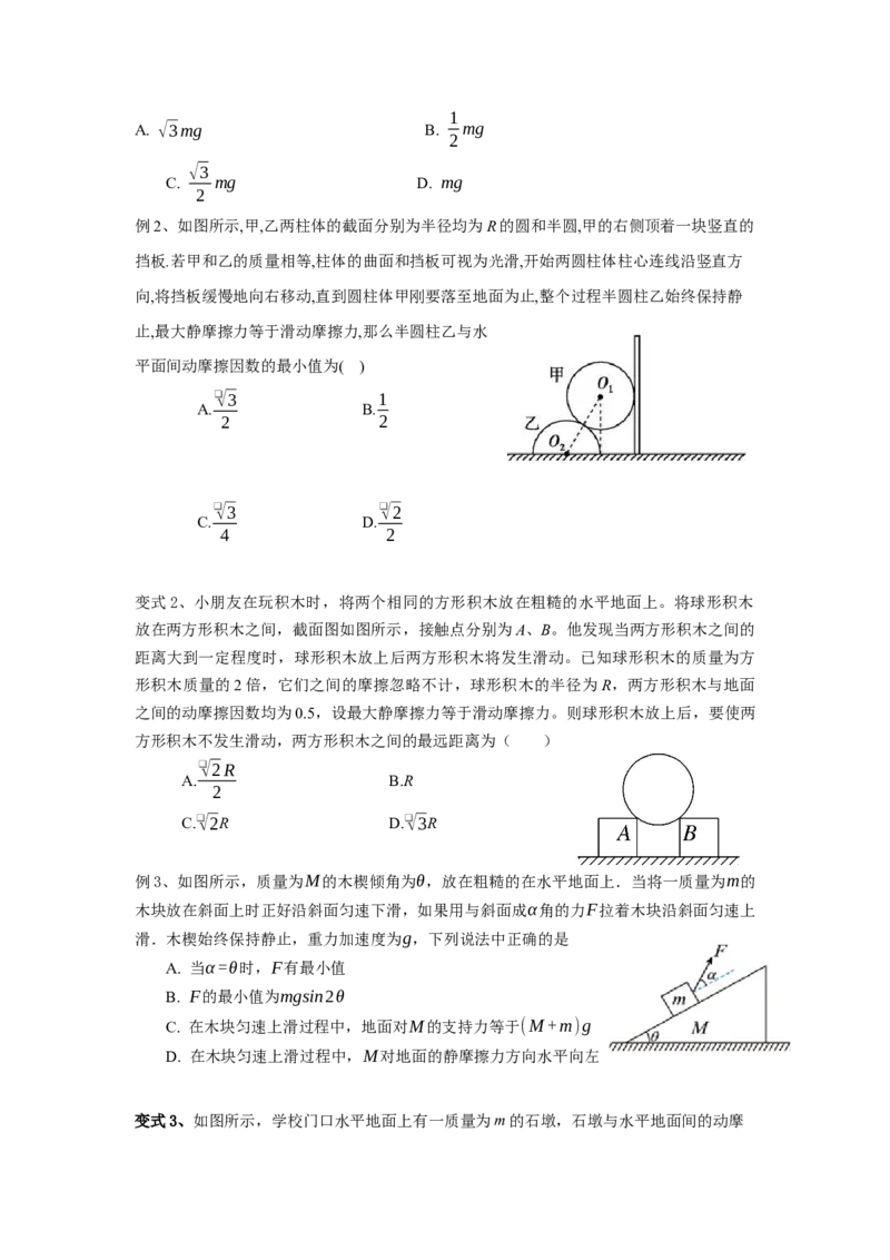 《物理人教版一轮复习（辽吉黑蒙）第二单元：相互作用第五讲2.5.3动态平衡问题（第三课时）-原卷版_04-物理-高考总复习_一轮复习_2026年-物理高考一轮复习》第2页预览