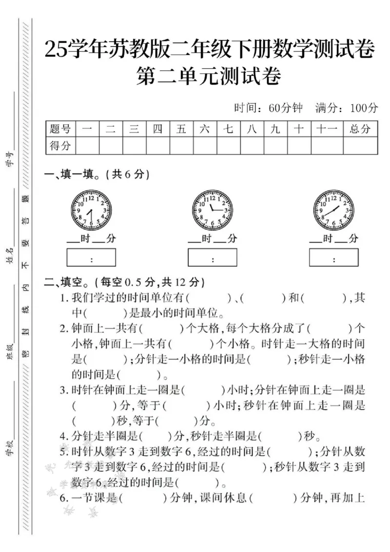 《25学年苏教版二年级下册数学第二单元测试卷--7.30SY_2年级下册同步教辅_2下-数学_二下数学-单元+期中+期末试卷_二下数学苏教版试卷_二下数学《苏教版》单元测试卷》第1页预览