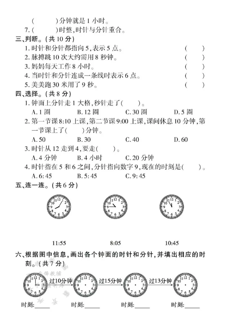 《25学年苏教版二年级下册数学第二单元测试卷--7.30SY_2年级下册同步教辅_2下-数学_二下数学-单元+期中+期末试卷_二下数学苏教版试卷_二下数学《苏教版》单元测试卷》第2页预览
