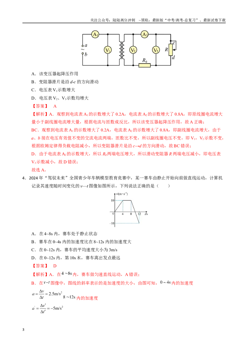 《物理（甘肃卷）（全解全析）_04-物理-高考总复习_专项复习_2025年_2025年高考第一二三次模拟卷（多地区）物理_2025年高考物理第二次模拟卷25套_物理（甘肃卷）》第3页预览