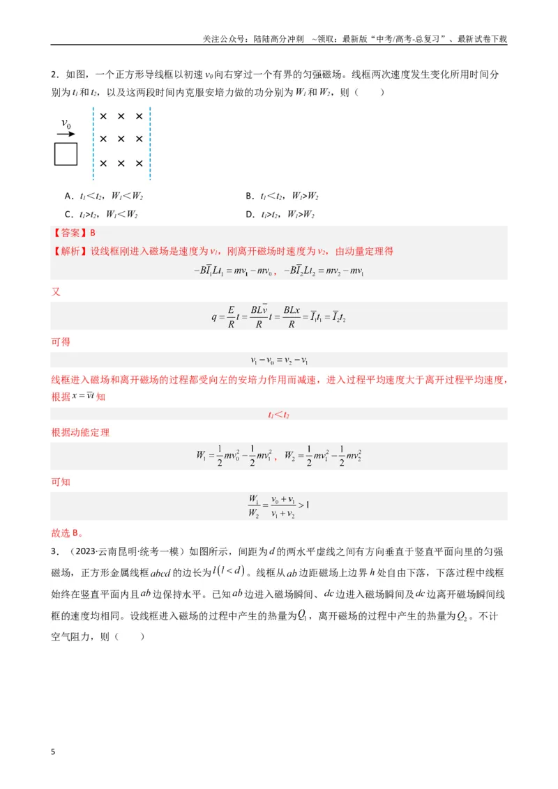《热点12导线框进出磁场的电磁感应模型（解析版）_04-物理-高考总复习_专项复习_2024年_2024年高考物理热点重难点知识点讲解重难题型习题训练_资料》第5页预览