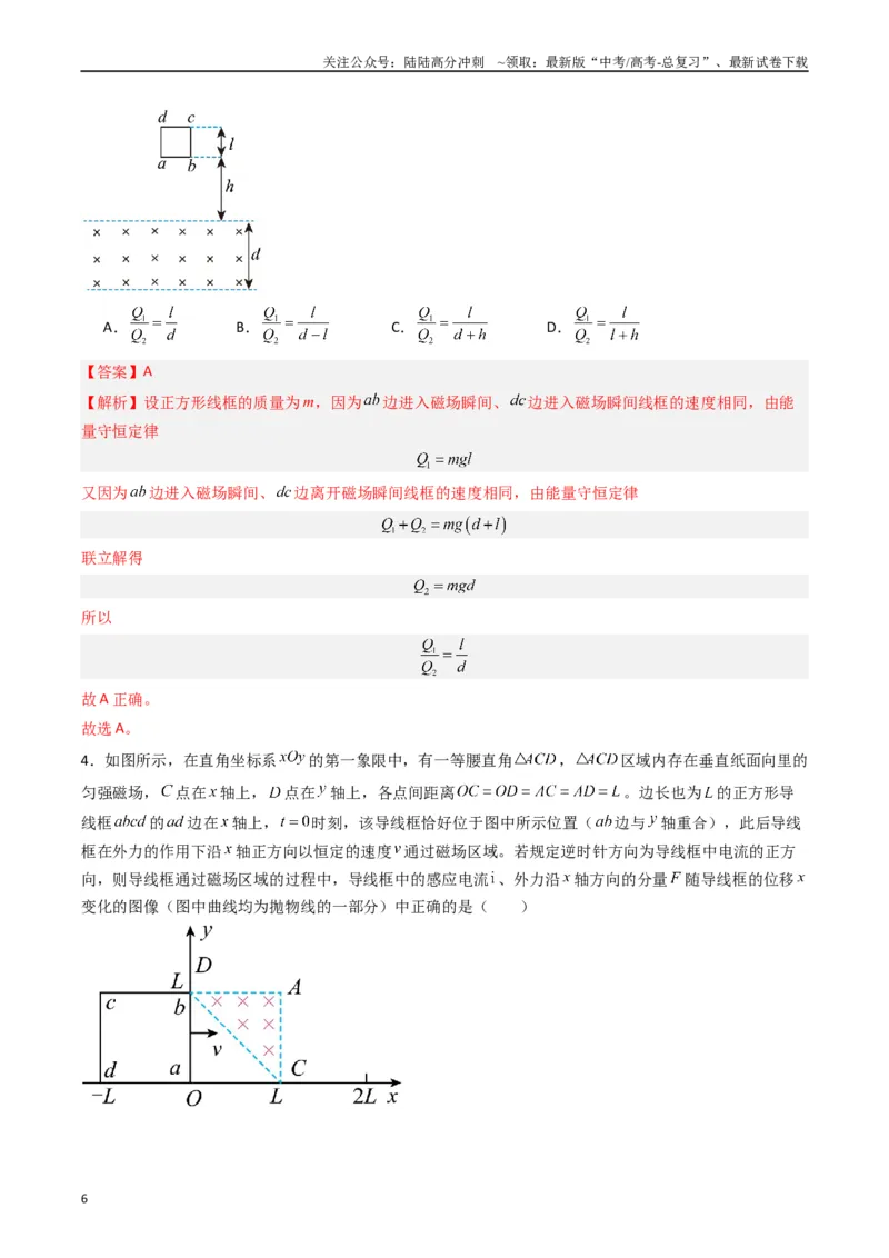 《热点12导线框进出磁场的电磁感应模型（解析版）_04-物理-高考总复习_专项复习_2024年_2024年高考物理热点重难点知识点讲解重难题型习题训练_资料》第6页预览