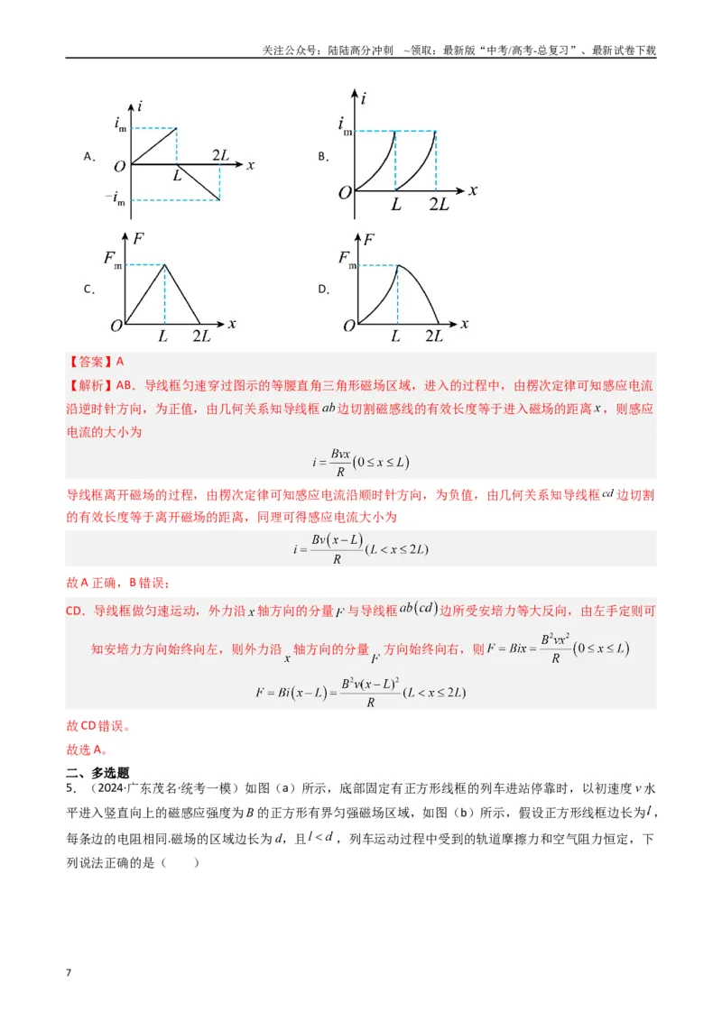 《热点12导线框进出磁场的电磁感应模型（解析版）_04-物理-高考总复习_专项复习_2024年_2024年高考物理热点重难点知识点讲解重难题型习题训练_资料》第7页预览