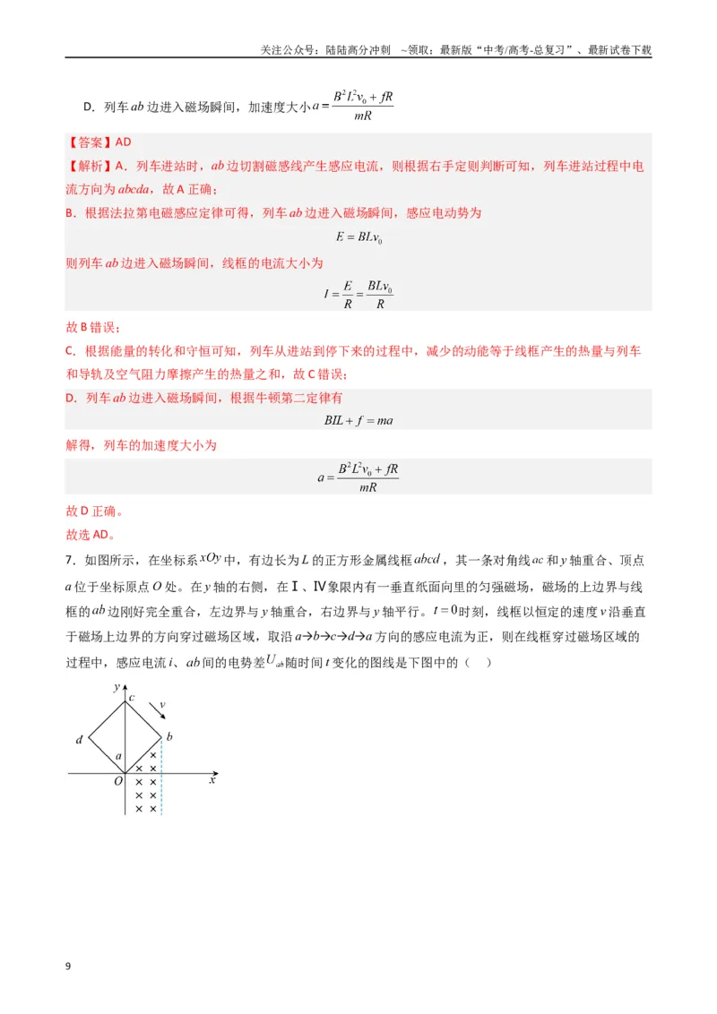 《热点12导线框进出磁场的电磁感应模型（解析版）_04-物理-高考总复习_专项复习_2024年_2024年高考物理热点重难点知识点讲解重难题型习题训练_资料》第9页预览
