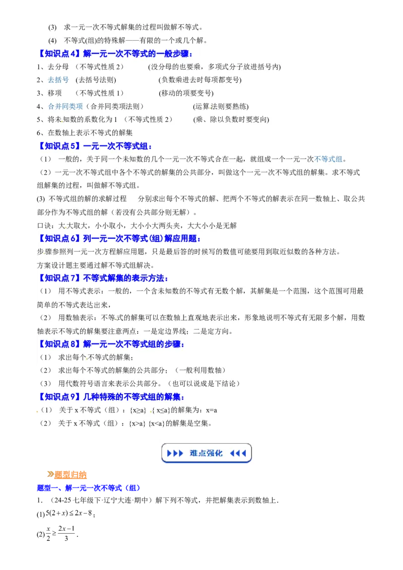《专题03一元一次不等式(原卷版)_26秋小学初中各机构教辅大合集（一本、教材帮、阳光同学、王朝霞、实验班、小典中点、上分卷、白欧、课堂笔记等等）_26秋初中教辅资料_复习讲义》第2页预览