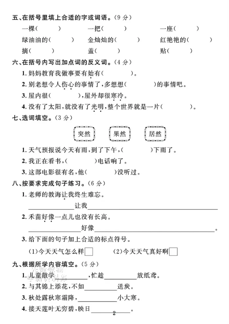 《B21000二年级（下）语文期末押题密卷.10_2年级下册同步教辅_2下-语文_二下语文-单元+期中+期末试卷_二下语文-期末卷》第2页预览